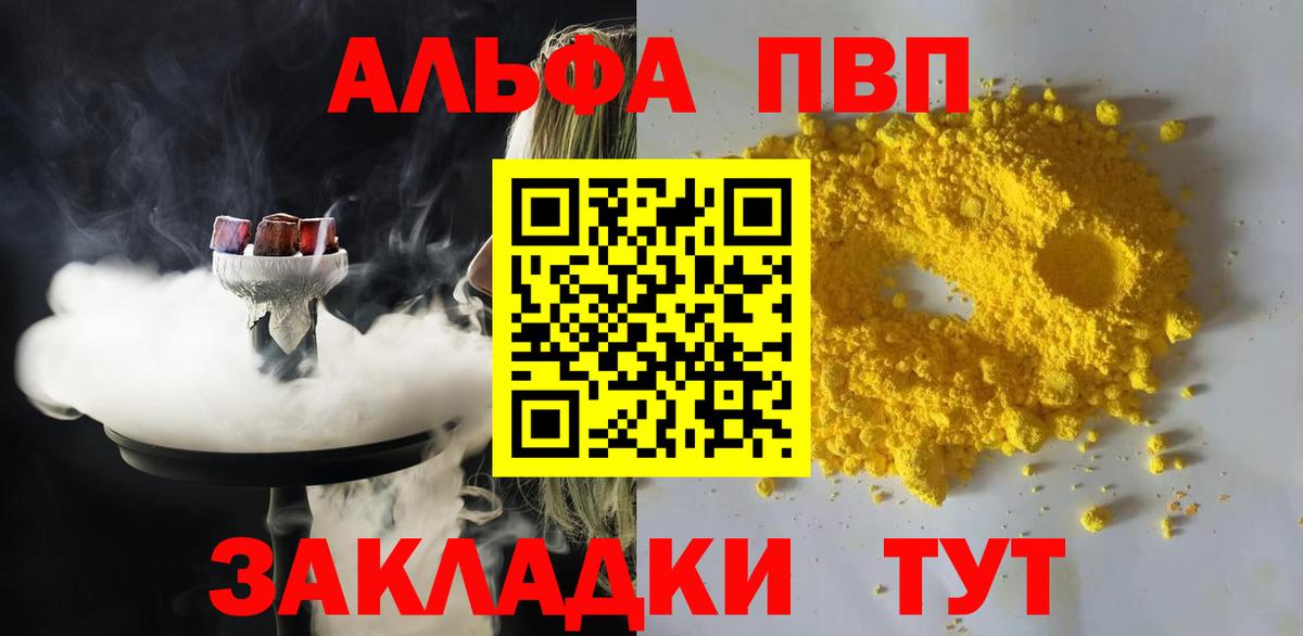 А ПВП  Alpha PVP Соль  A-PVP крисы CK  Когалым  Вход с VPN  A-PVP СК 