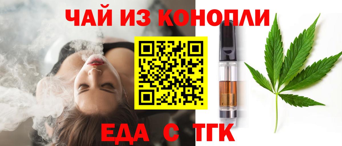 Еда ТГК конопля Когалым