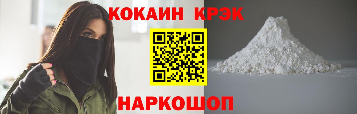 КОКАИН 97% Когалым