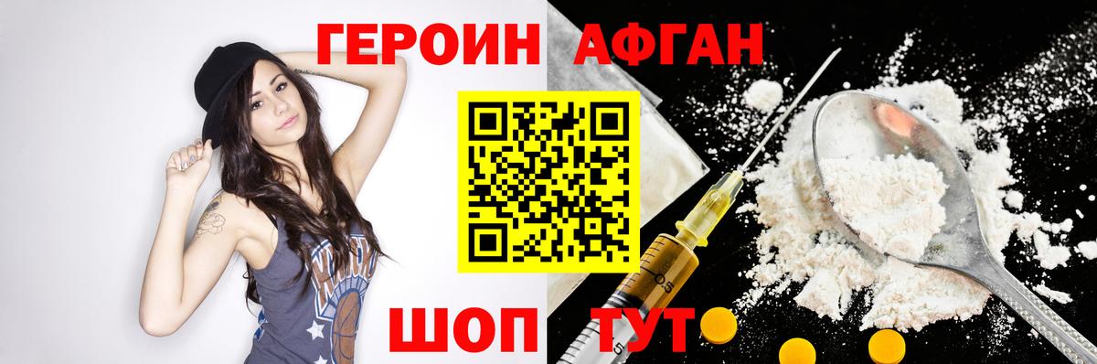 Когалым  ГЕРОИН афганец  Вход с VPN 